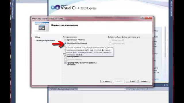 C++. Урок 0. Создание консольного приложения смотреть онлайн