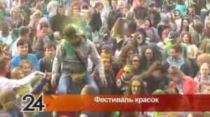 В Казани прошел Фестиваль красок
