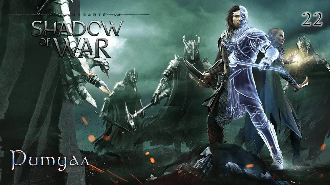 Middle-earth. Shadow Of War. Часть 22. Ритуал