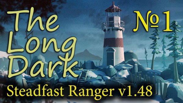 THE LONG DARK (1) - Steadfast Ranger v1.48 - Играем на НГ, новое выживание, первый взгляд
