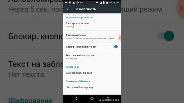 Как поставить блокировку на экран телефона. смотреть онлайн