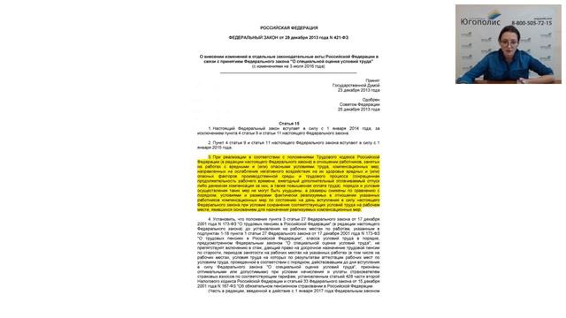 Применение результатов специальной оценки условий труда при назначении гарантий и компенсаций смотреть онлайн