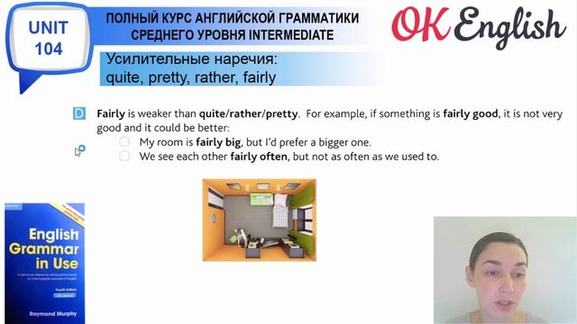 Unit 104 Наречия-усилители: rather, quite, pretty, fairly смотреть онлайн