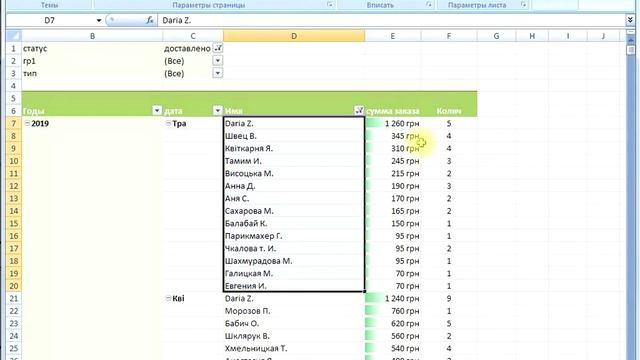 работа со списком клиентов в Excel смотреть онлайн