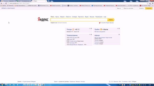 Настройка главной страницы Яндекса. Сделай Яндекс под себя смотреть онлайн