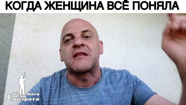 КОГДА ЖЕНЩИНА ВСЁ ПОНЯЛА смотреть онлайн