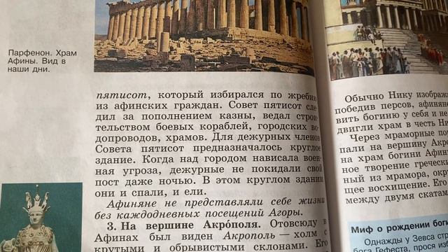 История Древнего мира/5/Вигасин/Тема 37: В городе богине Афины/11.02.24 смотреть онлайн