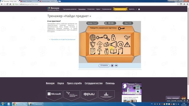 28 Wikium прохождение тренажера найди предмет смотреть онлайн