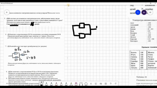 Разбор итоговой к/р по физике 8 класса. Поступление на профиль. смотреть онлайн