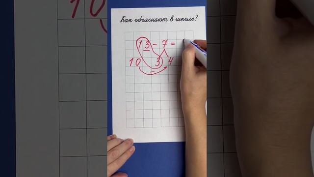 Как вычитать однозначное число из двузначного? смотреть онлайн