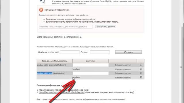 Как создавать базы данных MySQL на своем хостинге? смотреть онлайн