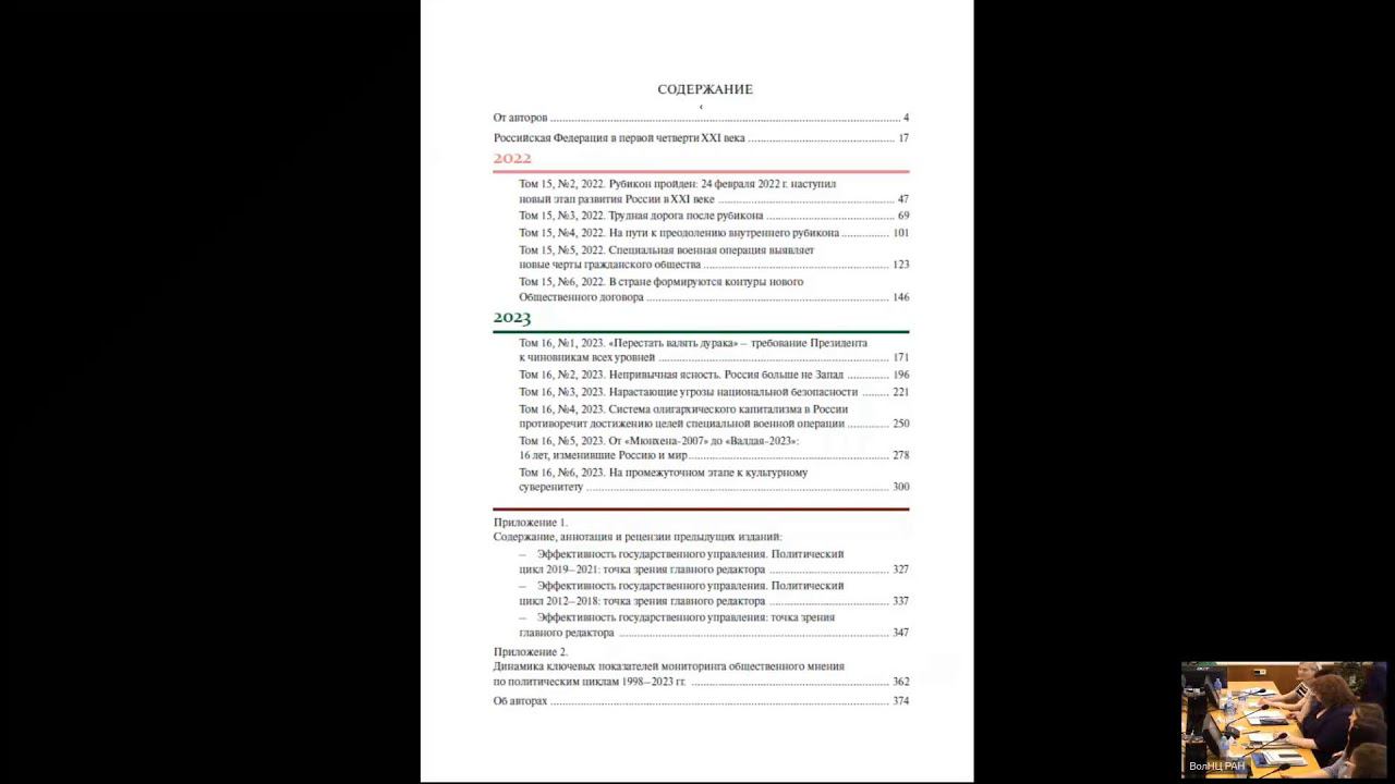 Ученый Совет 29.05.2024 Часть 2 смотреть онлайн