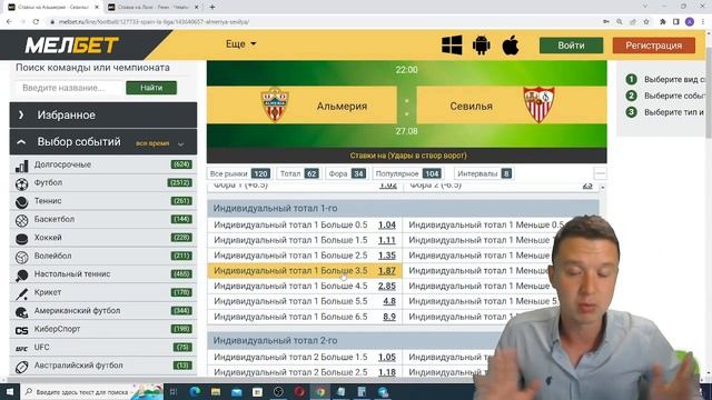 ЭКСПРЕСС СТАВКА КФ 3.27. Прогнозы на футбол сегодня. Альмерия - Севилья. Ланс - Ренн смотреть онлайн