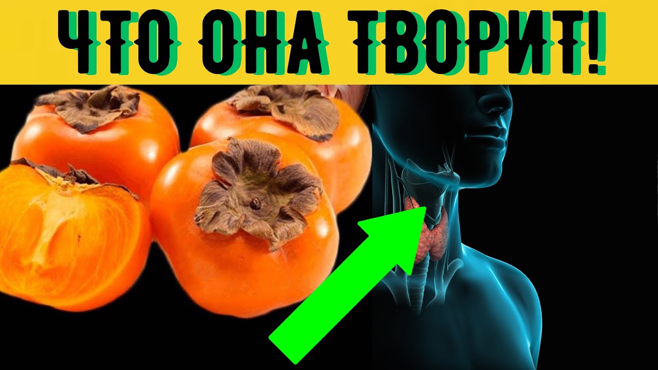 ЭТО ЧУДО!!! Что творит ХУРМА с нашим телом!