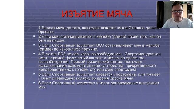 Знакомство с правилами игры в бочча смотреть онлайн