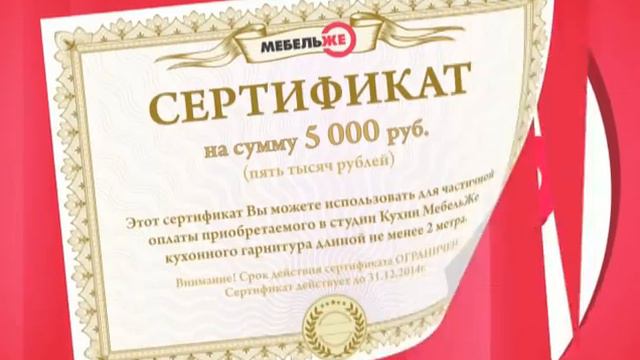 Рекламная Акция МебельЖе июль 2014 год смотреть онлайн