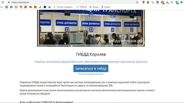 График работы ГИБДД Королев по постановке на учет автомобилей смотреть онлайн