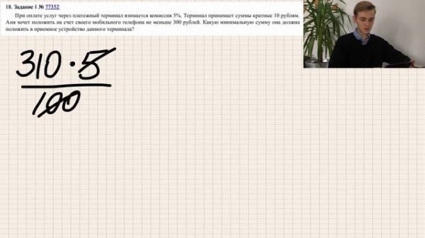 При оплате услуг через платежный терминал взимается комиссия 5%. Терминал принимает суммы кратные 1