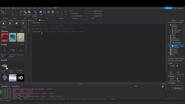 ТУТОРИАЛ ROBLOX STUDIO #1 ПЕРВЫЙ СКРИПТ|ROBLOX STUDIO смотреть онлайн