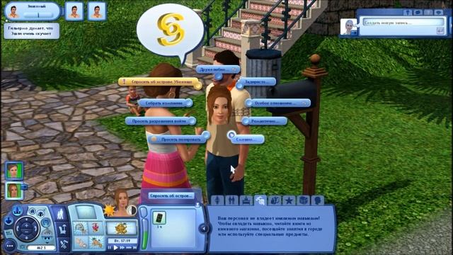 Let's Play The Sims 3 Райские острова - 4 - Поиск тайного острова смотреть онлайн