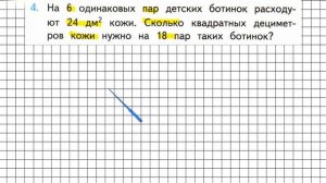 Страница 74 Задание 4 – Математика 3 класс (Моро) Часть 2
