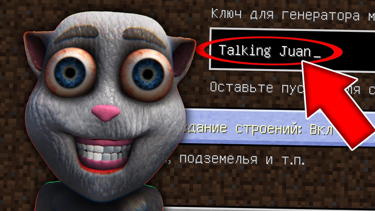 Никогда не играй на сиде ГОВОРЯЩИЙ ХУАН в майнкрафт ! Страшный сид TALKING JUAN MINECRAFT смотреть онлайн