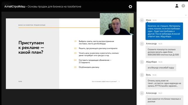 Как рекламировать газобетон?