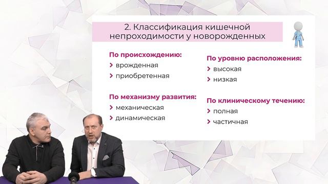 03.03.24 17:30 Диагностика и клиника кишечной непроходимости новорожденных смотреть онлайн