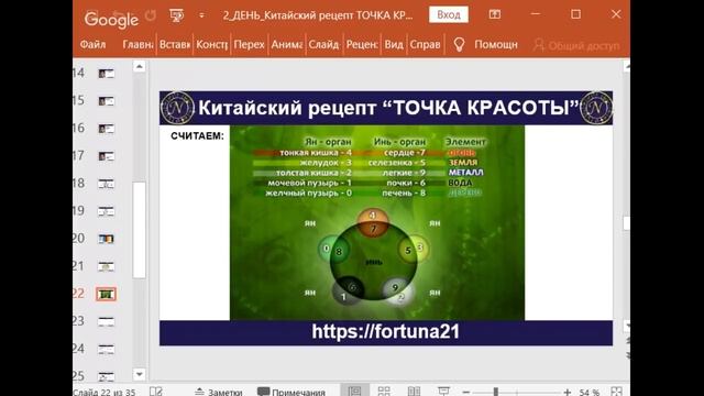 ? Китайский рецепт “ТОЧКА КРАСОТЫ” смотреть онлайн