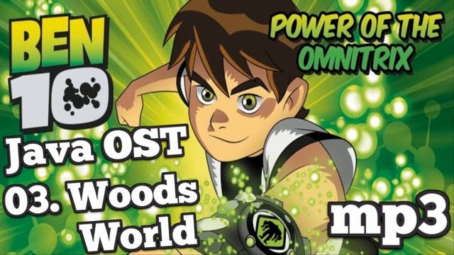 Ben 10: Power of The Omnitrix JAVA GAME ALL MUSIС +DOWNLOAD смотреть онлайн