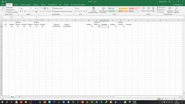 Microsoft Excel 2019 № 4 : Пересчет координат в доли. смотреть онлайн