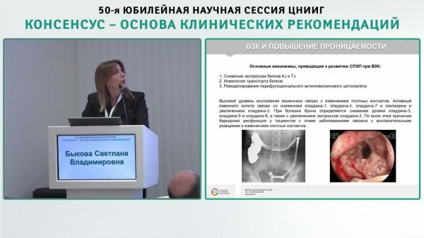 Симпозиум «Перспективные направления диагностики и лечения болезней кишечника»