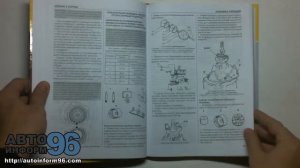 Книга по ремонту Скания 93 / 113 / 143 (Scania 93 / 113 / 143)