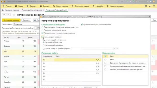 1С:ЗУП 3.1 Настройка графиков работы смотреть онлайн