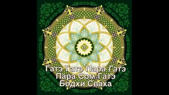 Мантра Великого знания Сутра Сердца смотреть онлайн