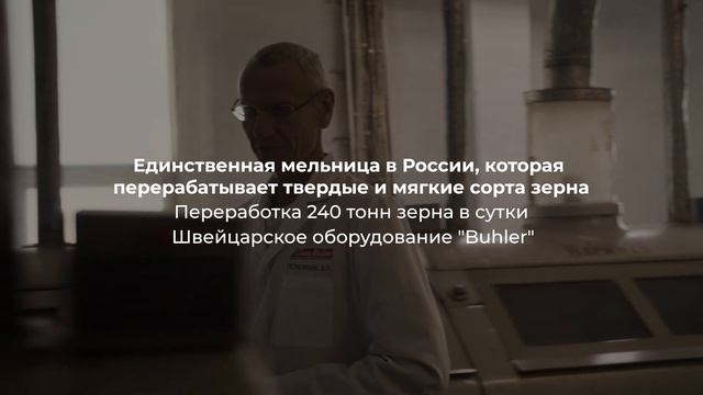 Gran Mulino производственный ролик для компании смотреть онлайн