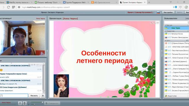 15.06.16 "Особенности работы в летний период" Анна Черна смотреть онлайн