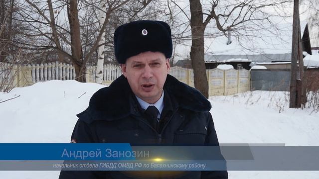 Обращение ГИБДД к балахнинцам смотреть онлайн