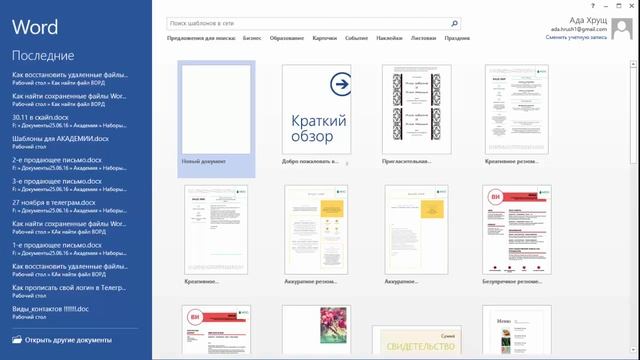 Как найти на компьютере документ Word смотреть онлайн