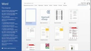 Как найти на компьютере документ Word