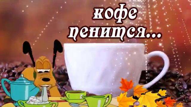 самое милое видео пожелание хорошего дня смотреть онлайн