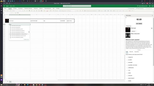 Как запустить и пользоваться надстройкой для Excel? - Eve Online. смотреть онлайн