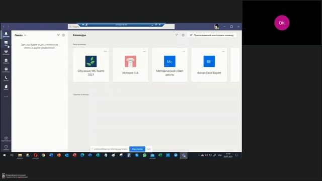 Microsoft Teams: организация удаленного обучения - с чего начать? Интерфейс Teams (26.01.2021) смотреть онлайн