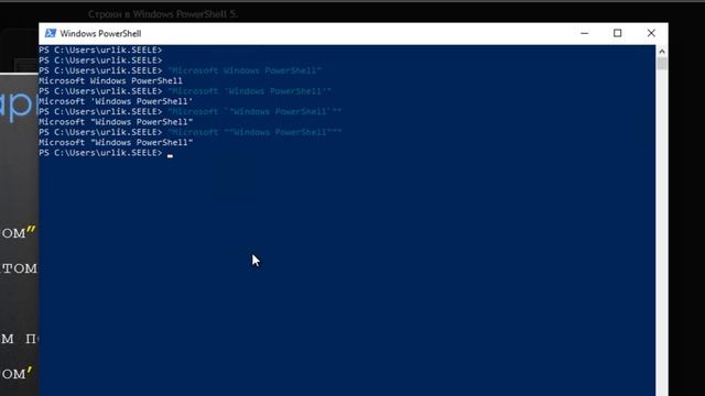 Строки в Windows PowerShell 5 смотреть онлайн