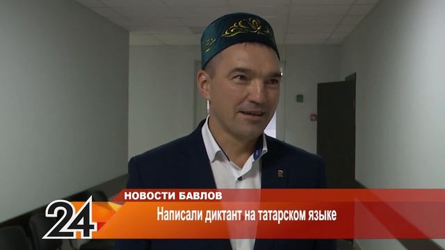 Написали диктант на татарском языке - 14 сентября 2021 года смотреть онлайн