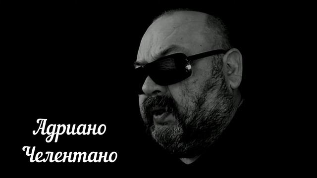 Адриано Челентано - высказывания смотреть онлайн