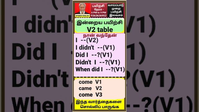 Table -V2, simple past tense table, simple past tense chart,free coaching,இலவச பயிற்சி இங்கிலீஸ்,22 смотреть онлайн