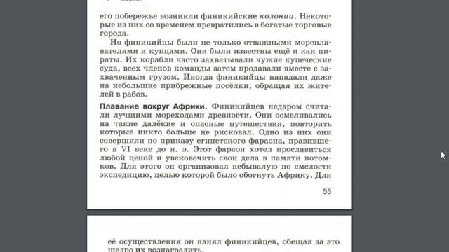 История 5к §13 Города Финикии. смотреть онлайн