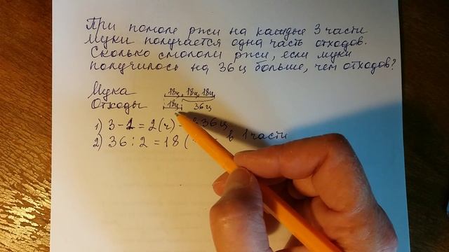 Математика 5 класс. Задачи на части. смотреть онлайн