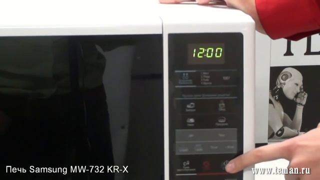 Микроволновая печь SAMSUNG MW732KR-X.mp4 смотреть онлайн